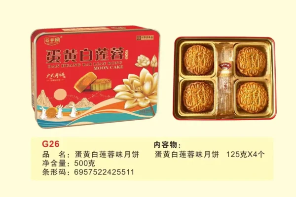Chinese Mooncake (XinfengYuan)